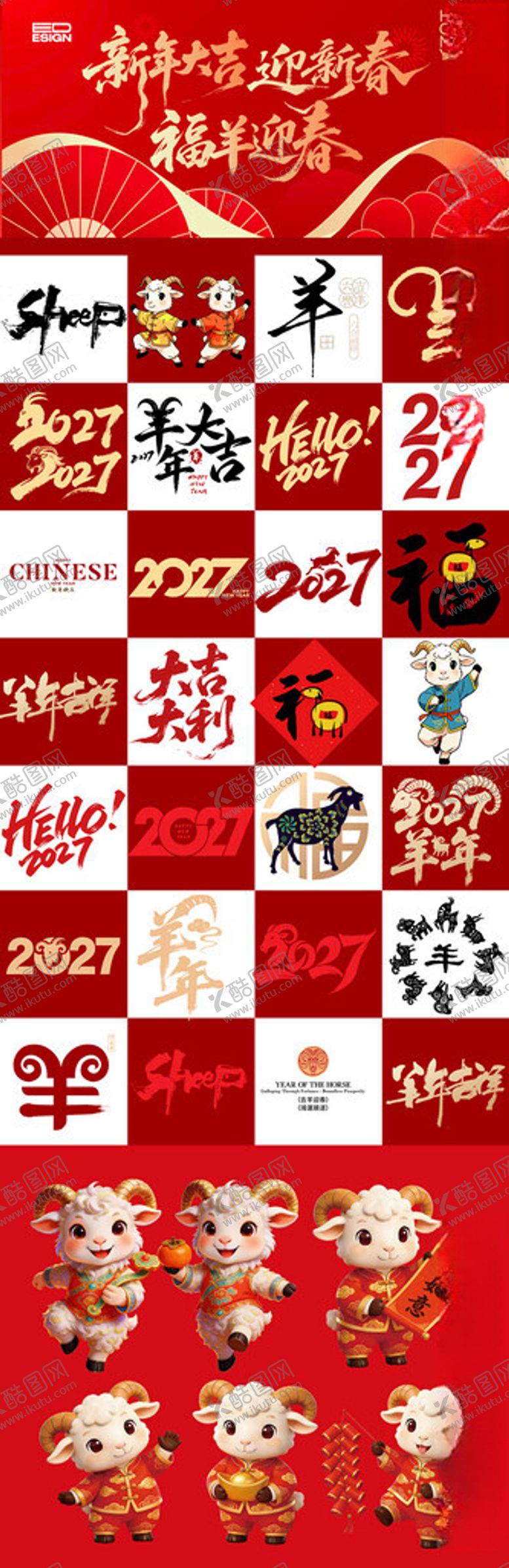 编号：80780604101510575286【酷图网】源文件下载-羊年