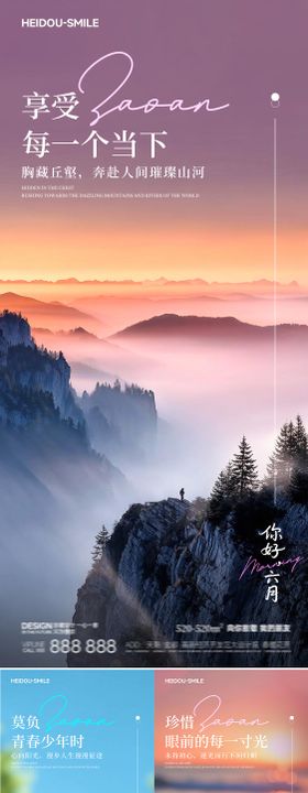 早安风景系列海报