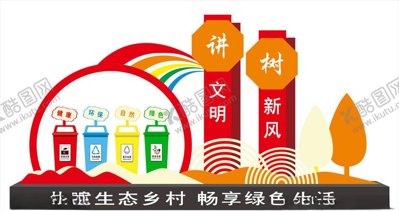 编号：54734109300012295464【酷图网】源文件下载-垃圾分类