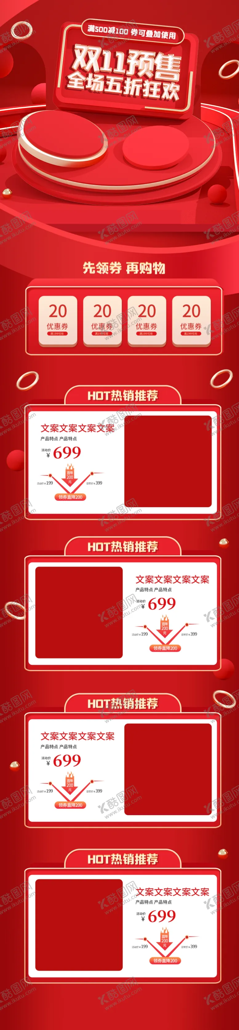 编号：41083704152139442821【酷图网】源文件下载-双十一活动大促优惠淘宝首页无线