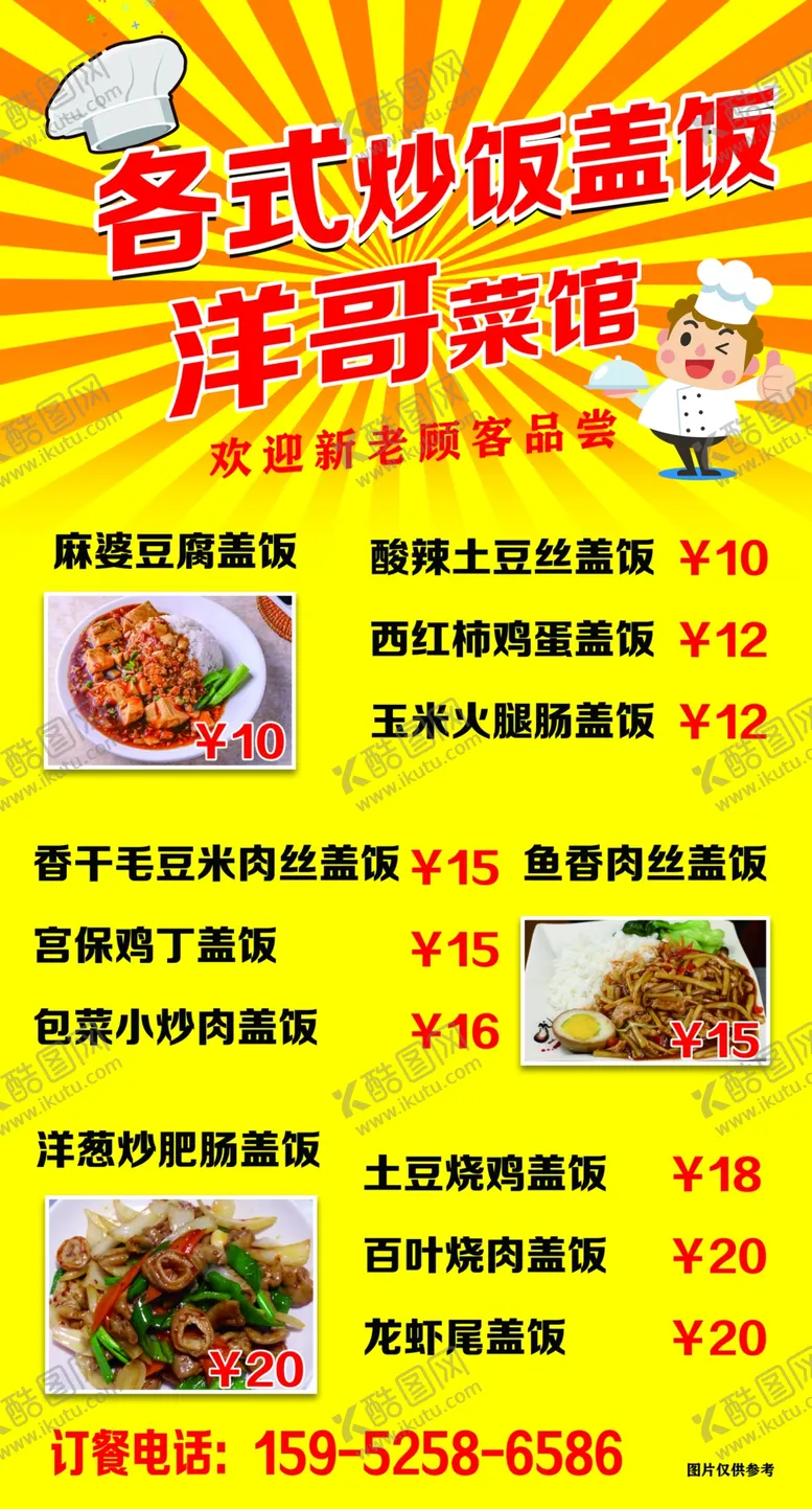 编号：79668503251557523500【酷图网】源文件下载-快餐价格表