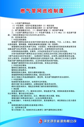 天然气站燃气管网巡检制度