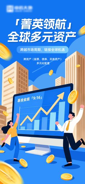 金融投资海报