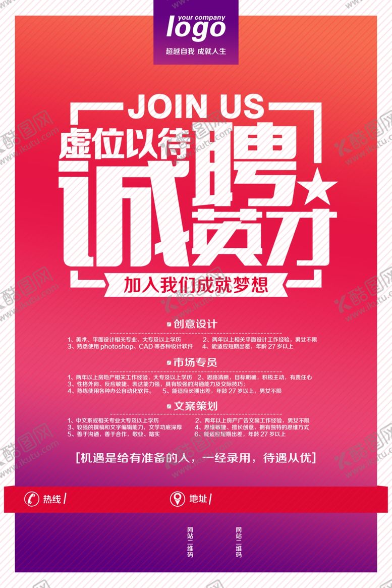 编号：22961210311206301633【酷图网】源文件下载-招聘