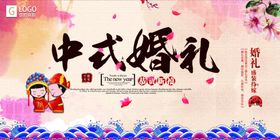 中式婚礼