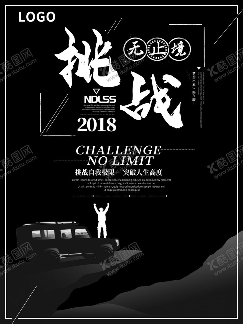 编号：13493510071006261851【酷图网】源文件下载-挑战