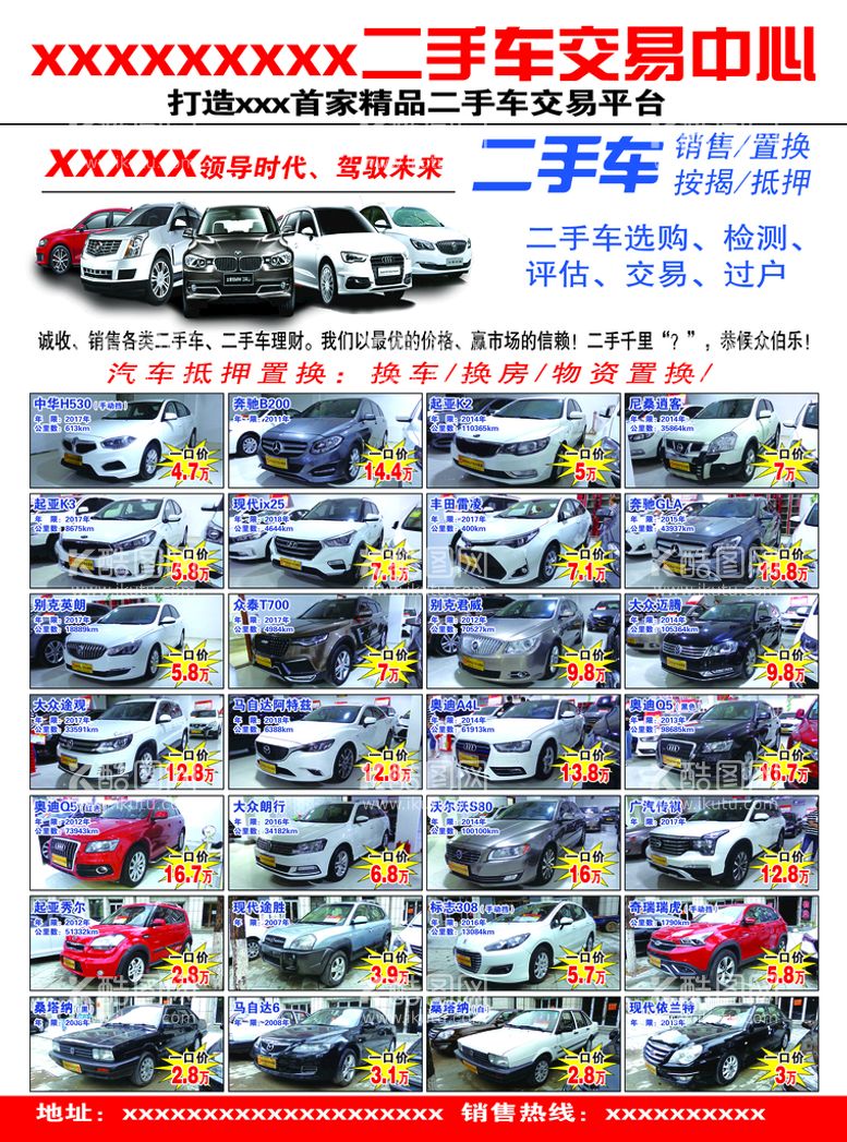 编号：47923809120117450328【酷图网】源文件下载-二手车