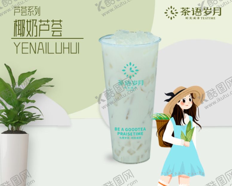 编号：10402709211546409493【酷图网】源文件下载-奶茶海报