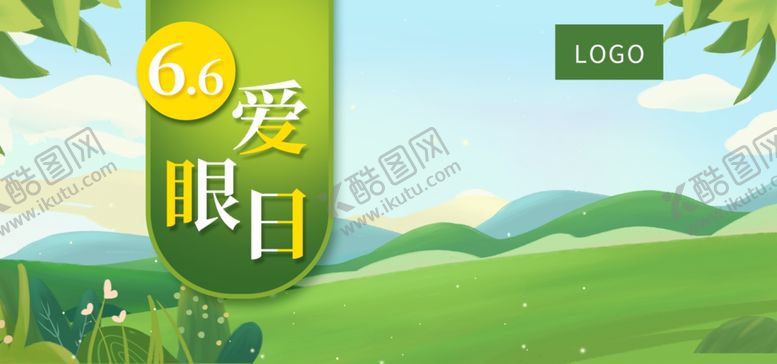 编号：29817305150228228702【酷图网】源文件下载-爱眼日