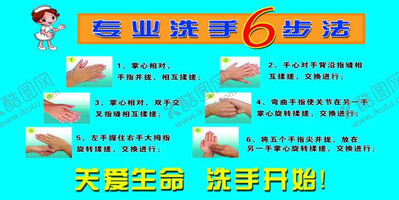 编号：56372302210148143070【酷图网】源文件下载-六步洗手法