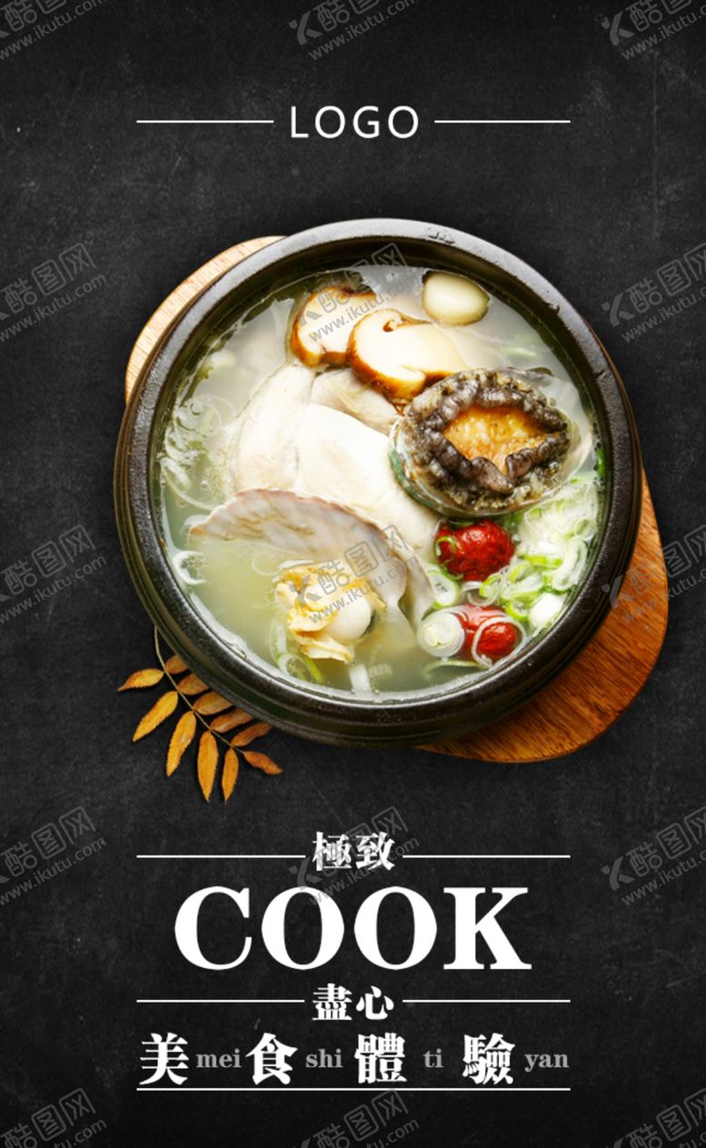 编号：68479110131608132188【酷图网】源文件下载-美食海报