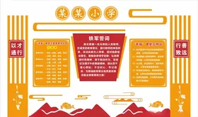 文化墙学校学校造型小学展板校园形象