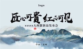 峰会展板