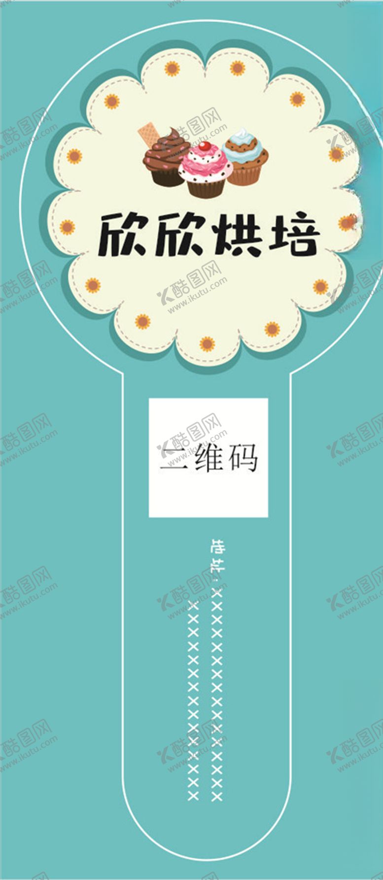 编号：24506709131007407340【酷图网】源文件下载-烘培蛋糕贴纸