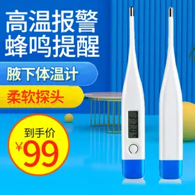 体温计