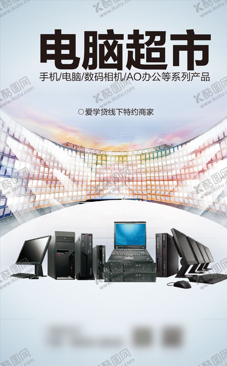 编号：39279010220224254533【酷图网】源文件下载-电脑海报