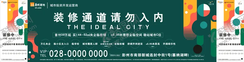 编号：98130610191802278941【酷图网】源文件下载-华润置地 装修围挡 标志设计