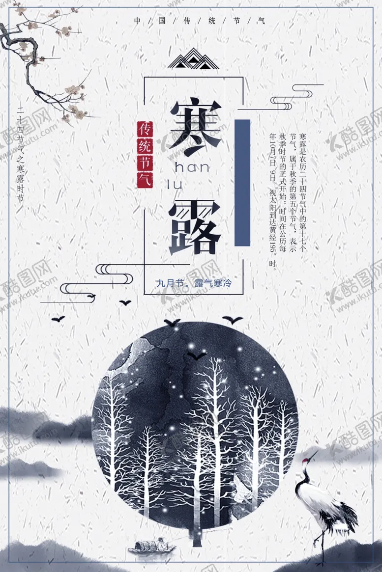 编号：20436902152137416071【酷图网】源文件下载-寒露海报