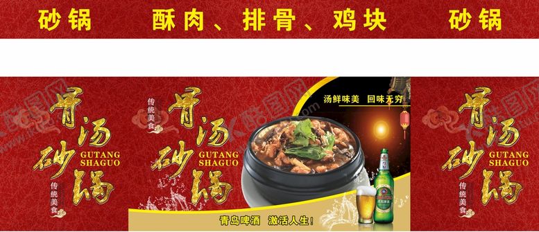 编号：33918810181346558770【酷图网】源文件下载-骨汤砂锅小吃车