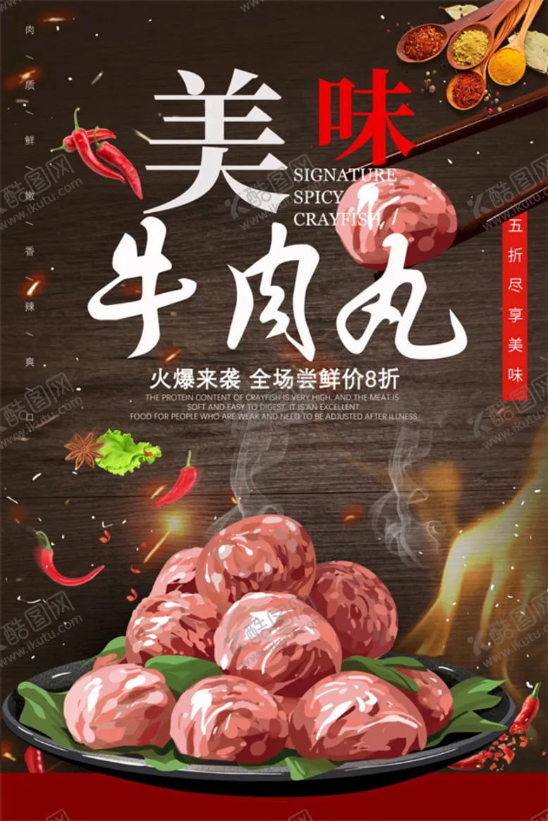 编号：75461209191128161260【酷图网】源文件下载-牛肉丸