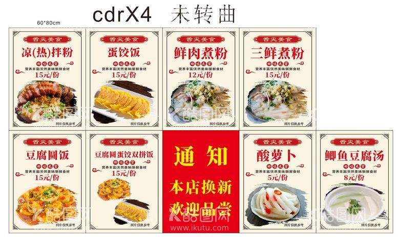 编号：67939712271618258936【酷图网】源文件下载-美食海报