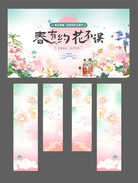 花朝节古风主视觉背景板