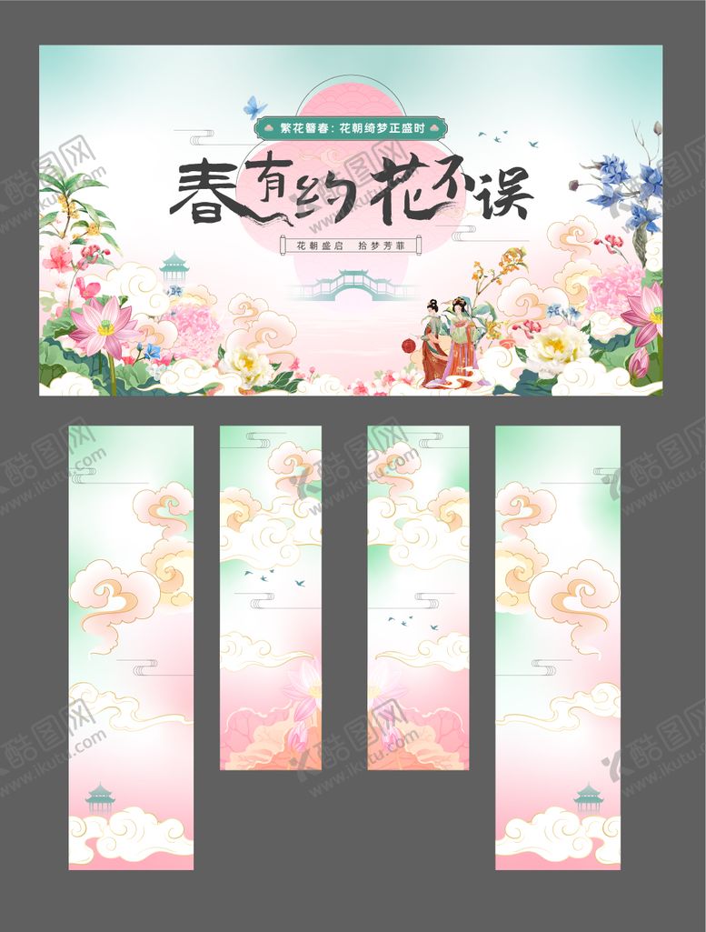 编号：39031503141708387310【酷图网】源文件下载-花朝节古风主视觉背景板