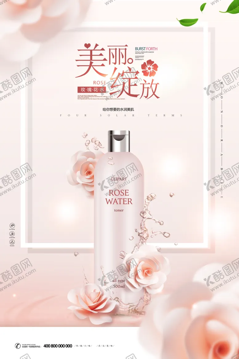 编号：30878407021627176940【酷图网】源文件下载-护肤品