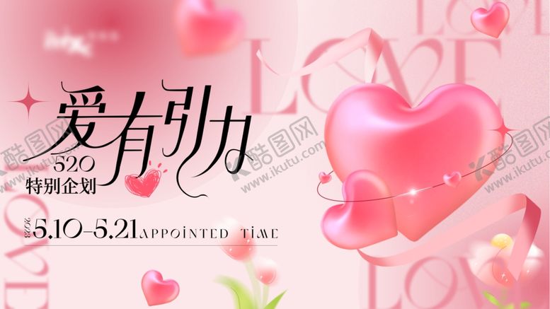 编号：53060105240259376722【酷图网】源文件下载-520海报