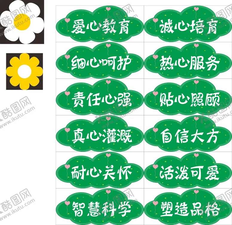 编号：30038610170650202565【酷图网】源文件下载-幼儿园造型
