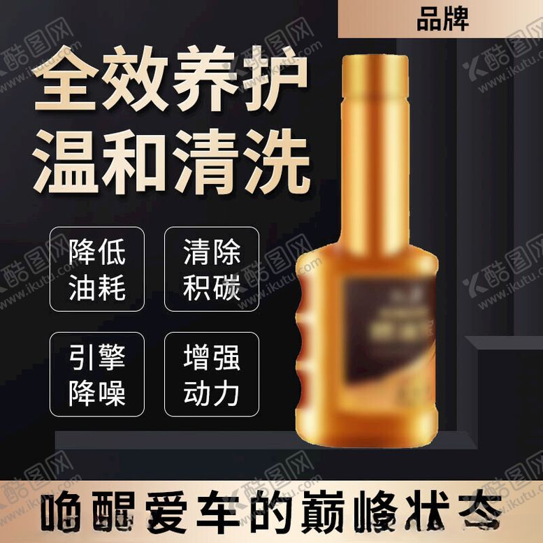 编号：44935202172134575185【酷图网】源文件下载-燃油宝主图