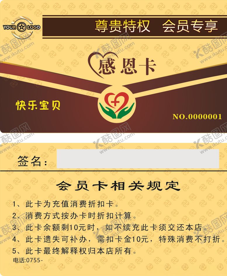 编号：35358709252323566562【酷图网】源文件下载-感恩卡