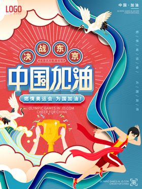 东京奥运会