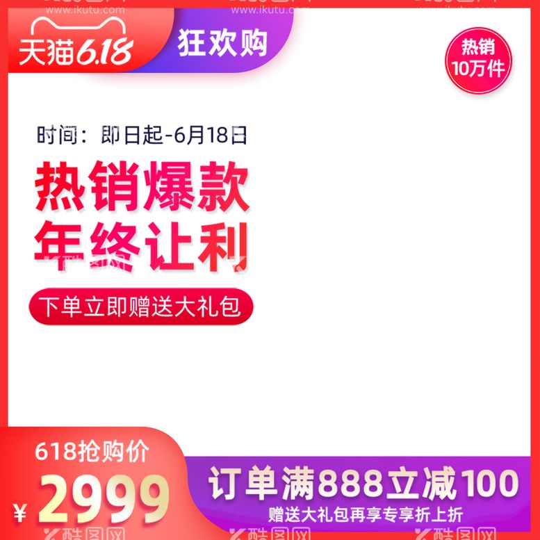 编号：52657810190750503670【酷图网】源文件下载-网店主图