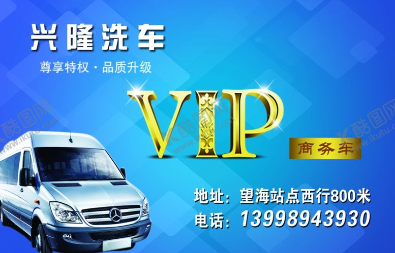 编号：70867009270034165873【酷图网】源文件下载-商务车会员卡