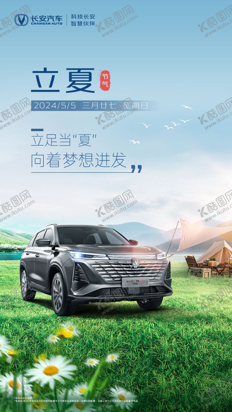 编号：60586803071102569869【酷图网】源文件下载-立夏海报