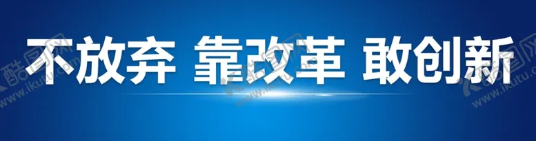 编号：89834801270108328569【酷图网】源文件下载-不放弃