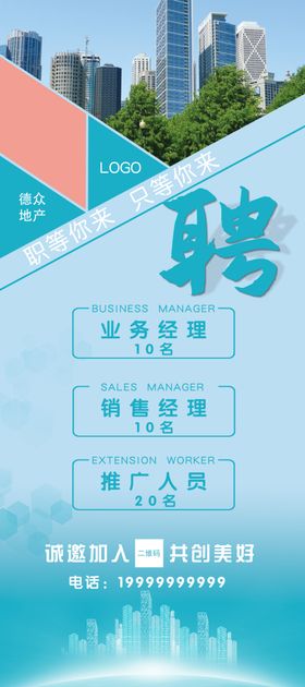招聘展架