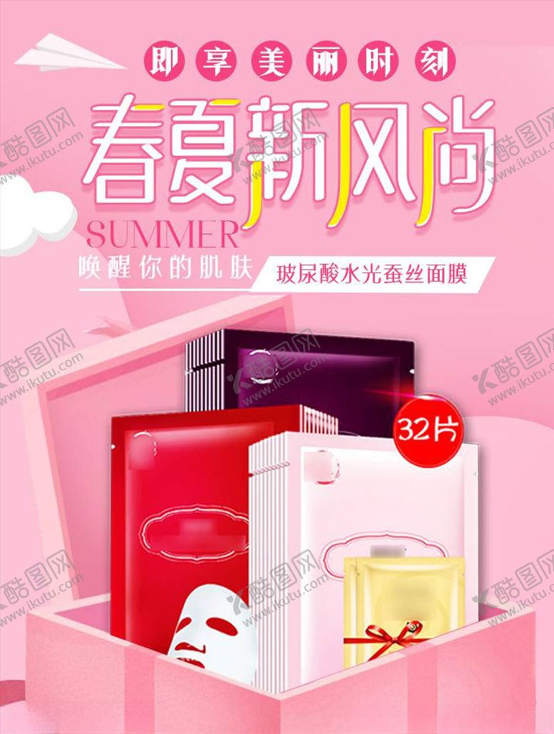 编号：98848805080401341324【酷图网】源文件下载-化妆品促销