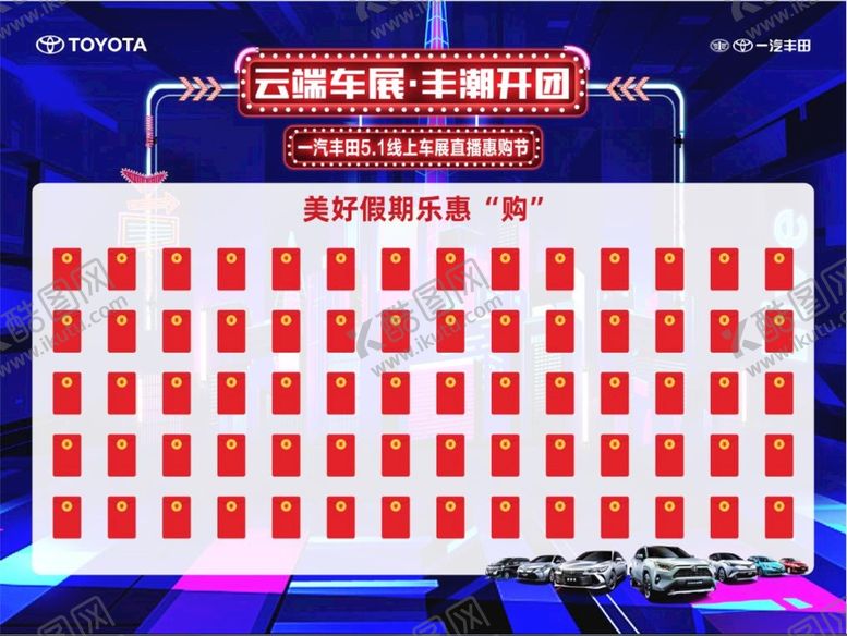 编号：80432609150829255698【酷图网】源文件下载-红包墙