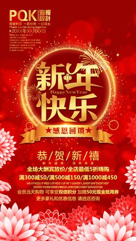 过年海报