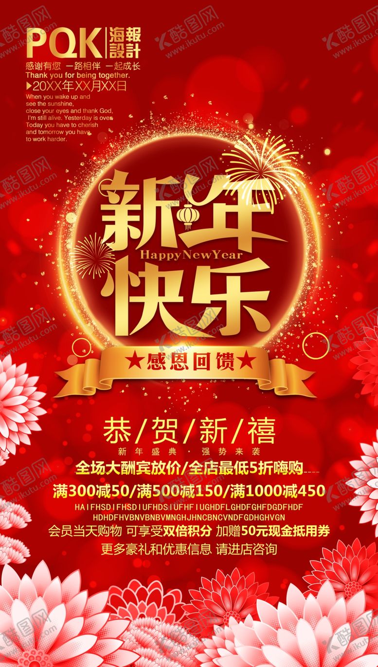 编号：27417709162114357439【酷图网】源文件下载-过年海报