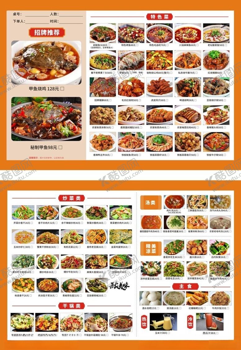 编号：30316902252311295730【酷图网】源文件下载-菜单DM单