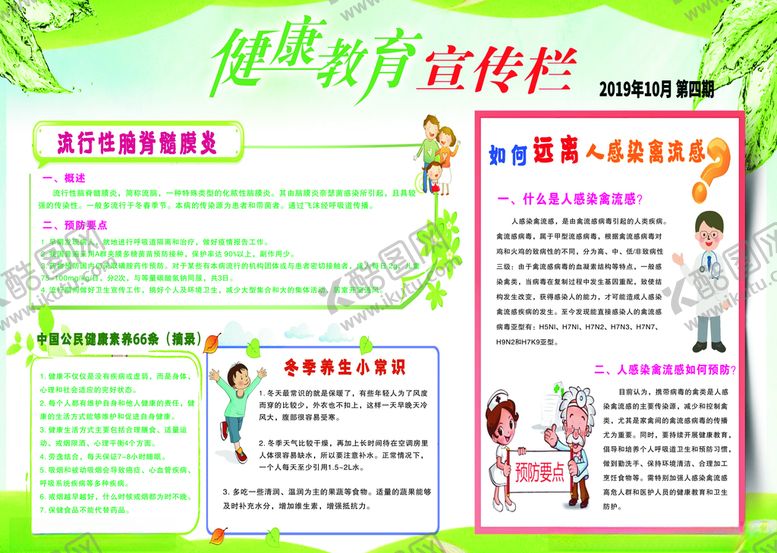 编号：37399307011044179331【酷图网】源文件下载-健康教育宣传栏