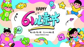 六一儿童节欢乐插画