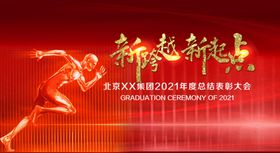 年度总结表彰大会