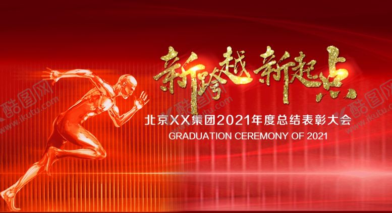 编号：37780709291307518059【酷图网】源文件下载-年度总结表彰大会