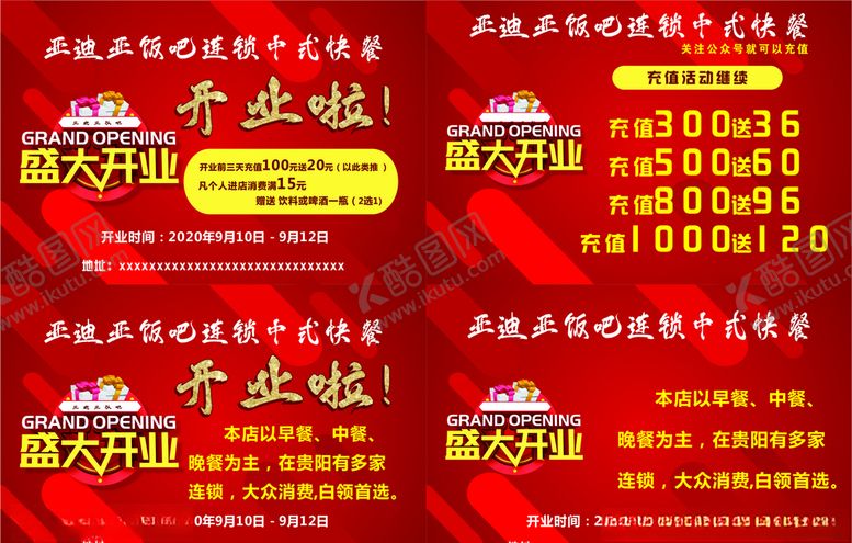 编号：98690710110843271120【酷图网】源文件下载-开业宣传单彩页美食单页