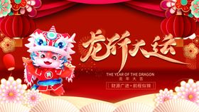 卡通2024春节新年喜庆龙年