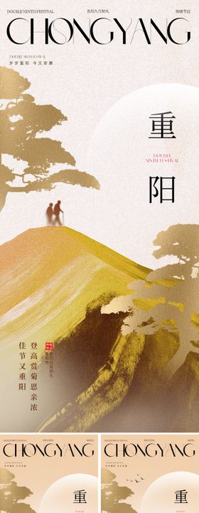 地产重阳节中式插画系列海报